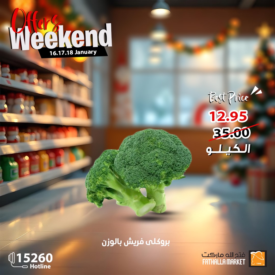 fathalla offers from 16jan to 18jan 2025 عروض فتح الله من 16 يناير حتى 18 يناير 2025 صفحة رقم 5